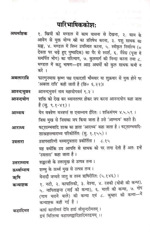 Shaktisangamtantram 4 vols.